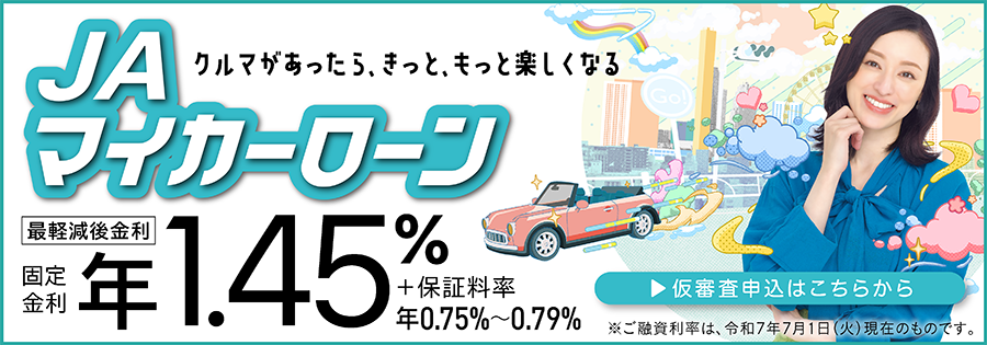 マイカーローン（バナー）