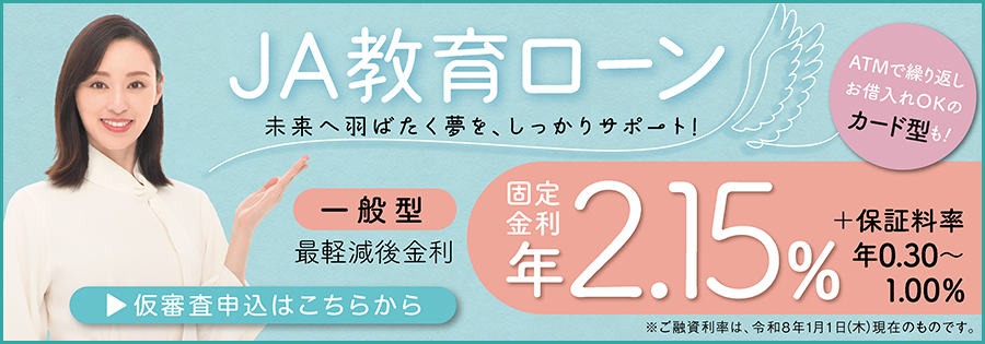 ②教育ローン（バナー）