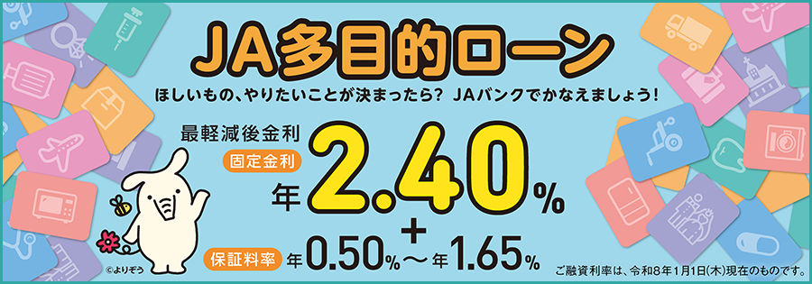 ③多目的ローン（バナー）