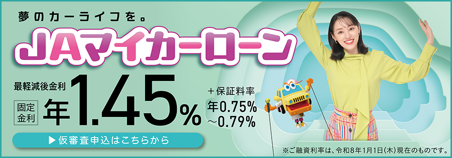 ①マイカーローン（バナー）