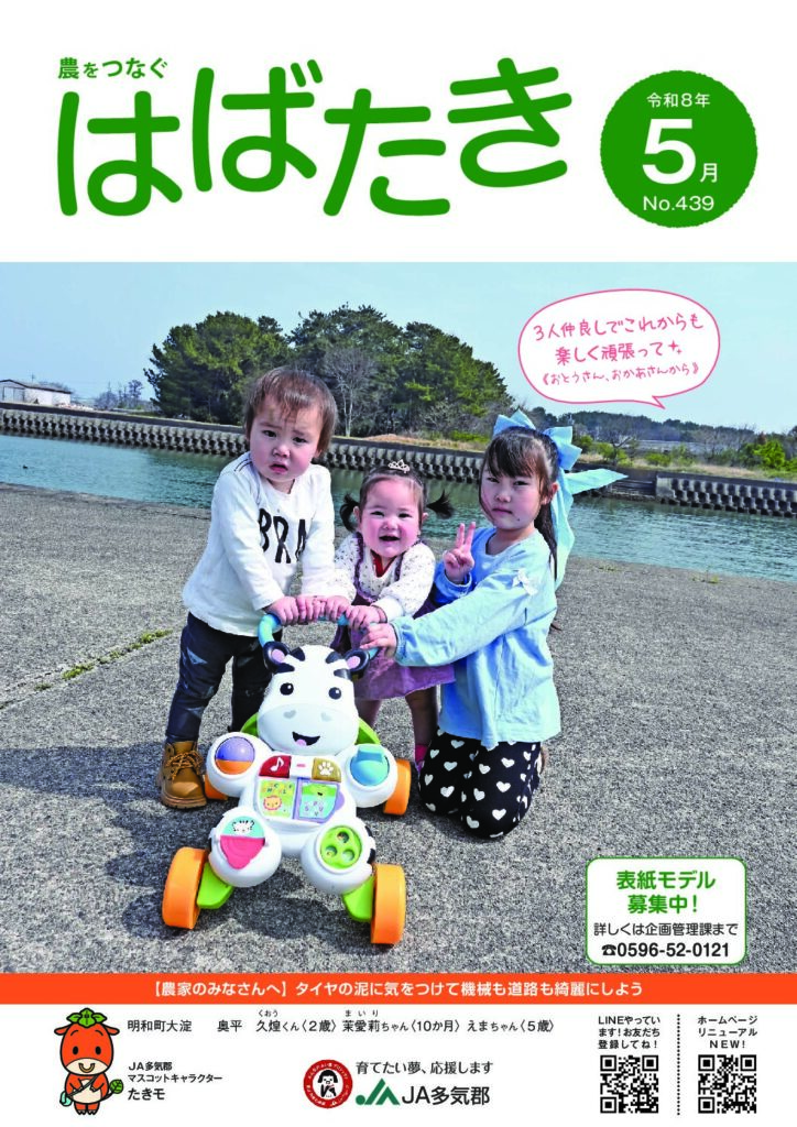 habataki-05 eyecatch