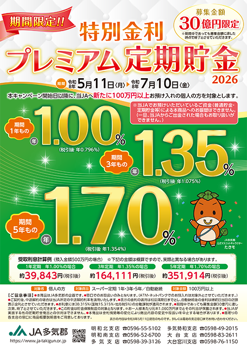 30億円限定