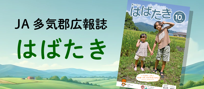 広報はばたきバナー