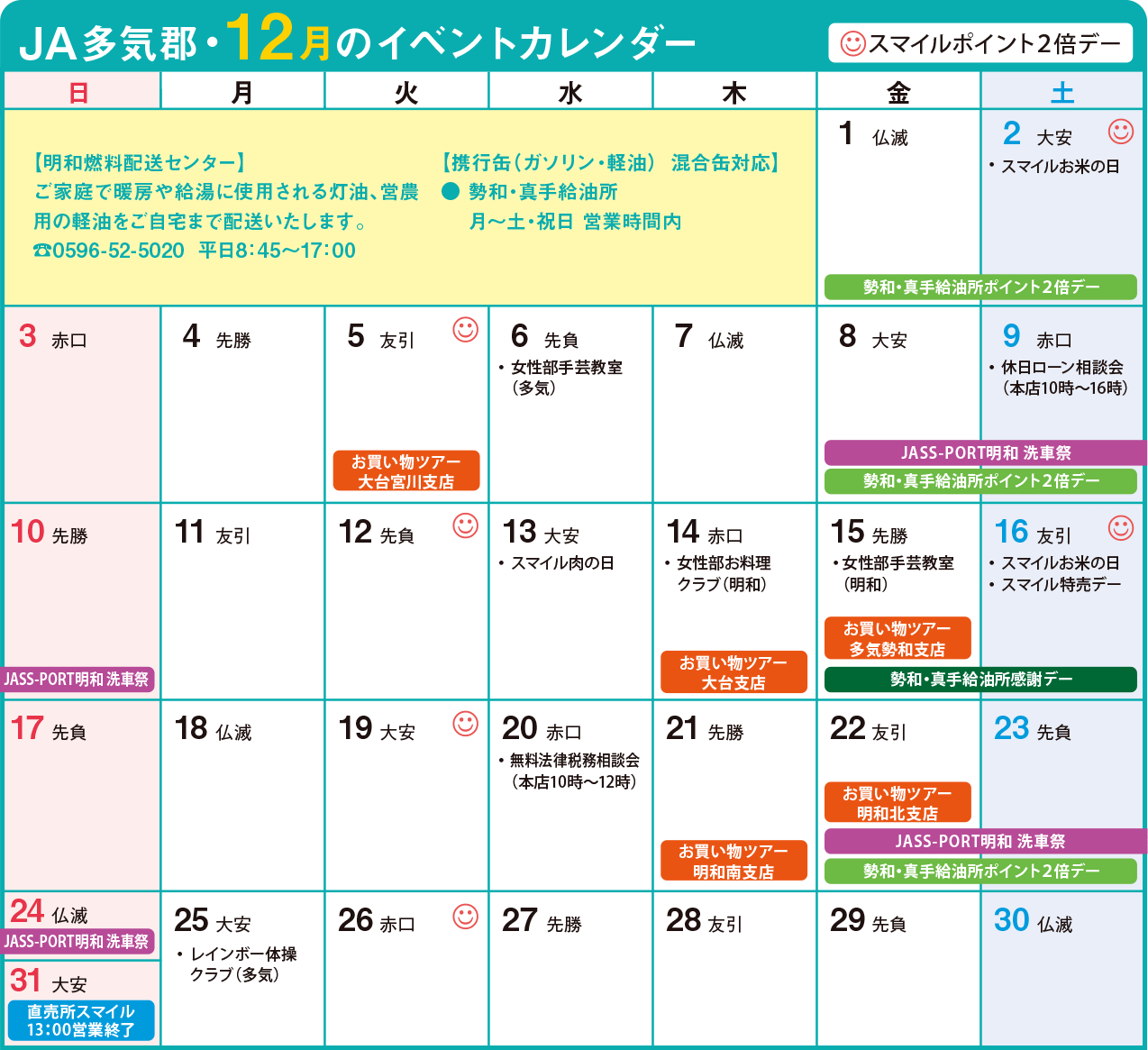 今月のイベントカレンダー