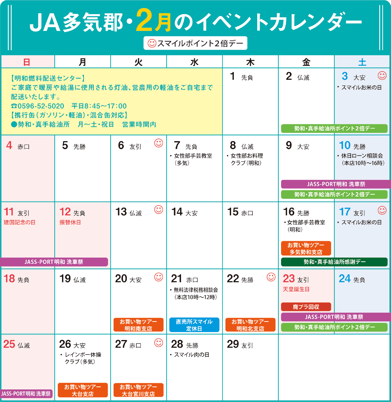 今月のイベントカレンダー